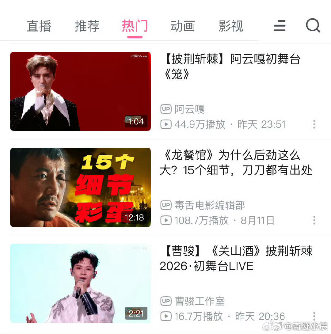 披哥初舞台播放量披哥初舞台前四名秒组队披荆斩棘一公组队 初舞台爆款频出，曾辉、阿
