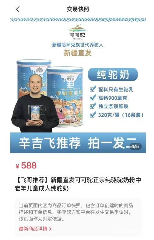 辛吉飞被王海曝光代言毒奶粉！网友：没想到屠龙少年终成恶龙！
据爆料，经检测，辛吉