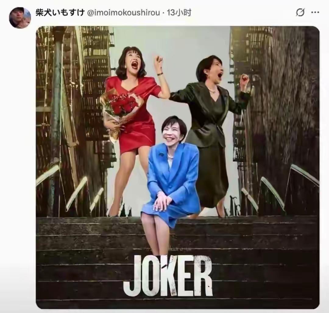 热度不减！日本人自己还在继续玩高市首相的美国之行的囧图！这样日本人赔了三张图片，