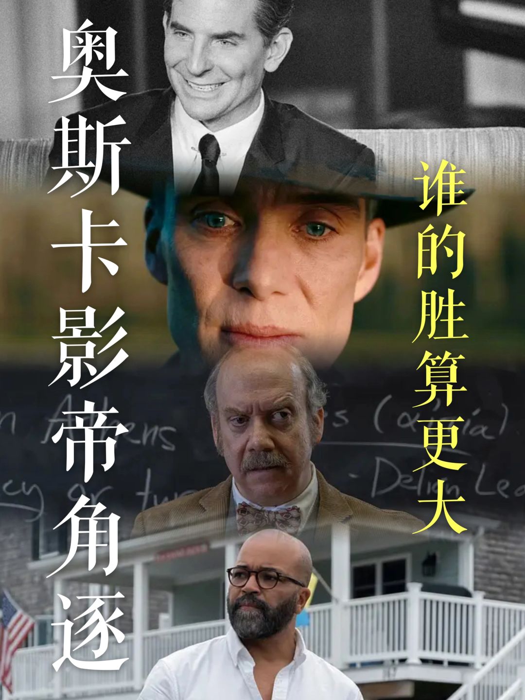 奥斯卡预测｜五位影帝候选人谁的胜算更大？