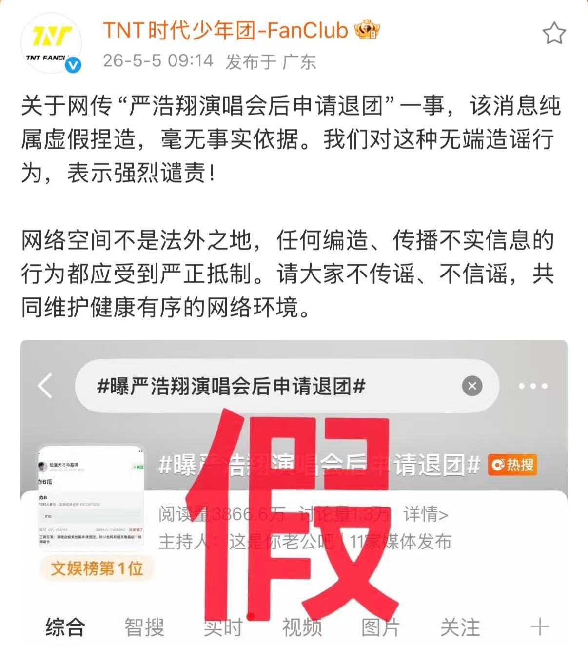 严浩翔退团谣言已辟谣 笑不活了，严浩翔退团的瓜居然是假的！官方都出来锤了，别再瞎