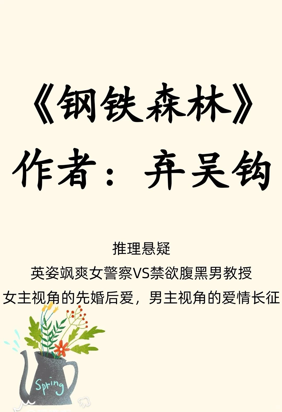 悬疑/女主视角先婚后爱，男主视角爱情长征