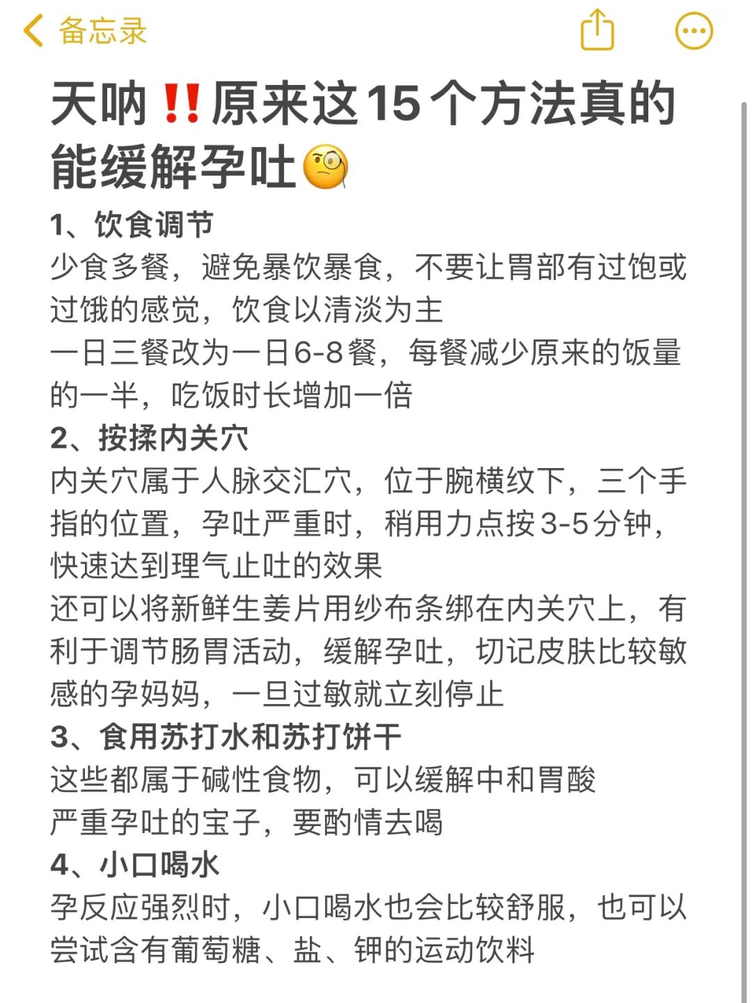 缓解孕吐15个宝藏秘诀‼️孕妈妈快来看😜