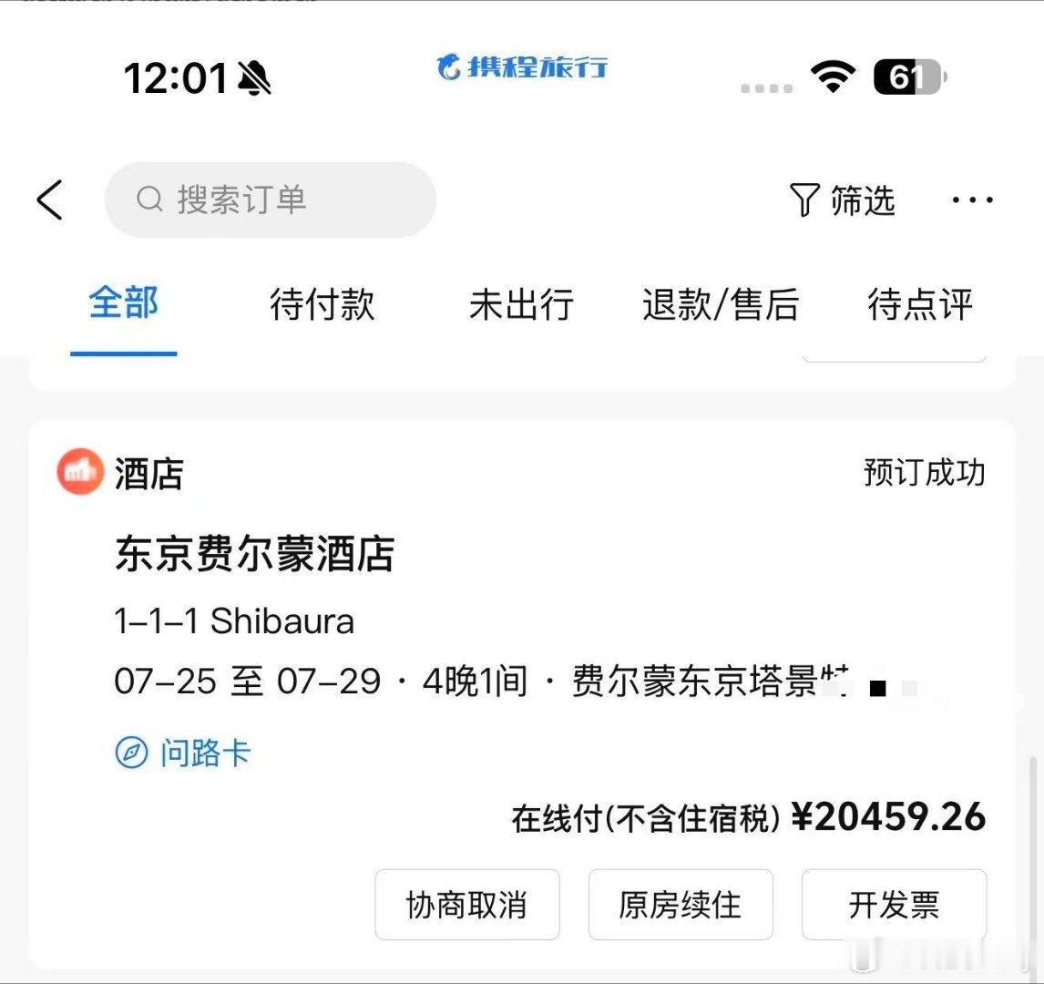 上周在携程定的酒店比飞猪便宜好几百呢对比了好多家，最后还是选了携程，大品牌有保障