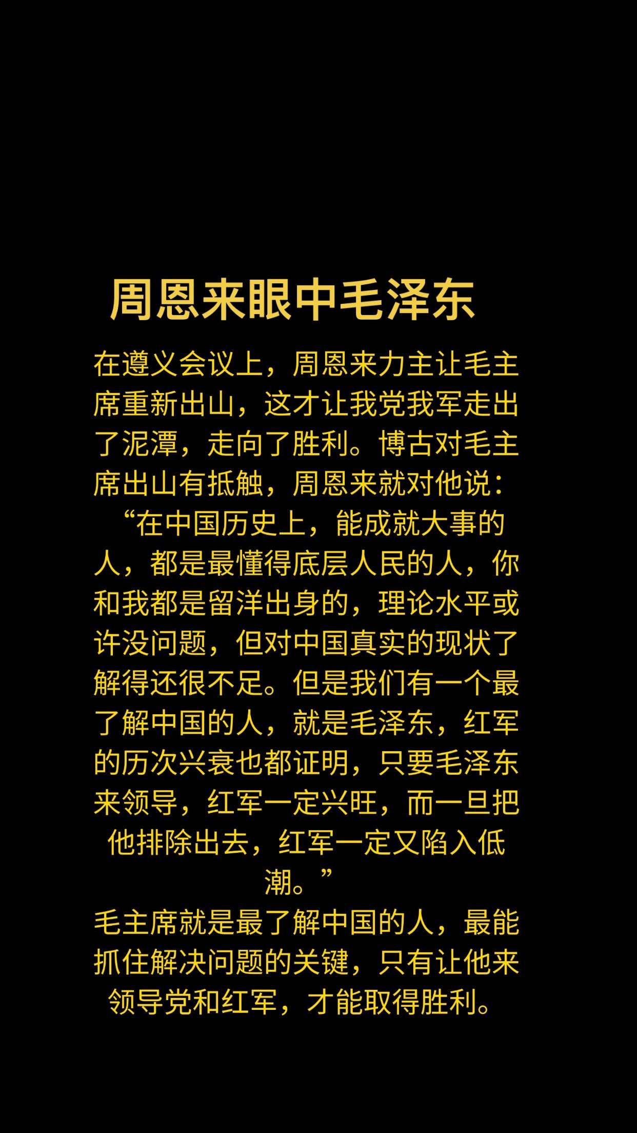 毛泽东在周恩来心中位置