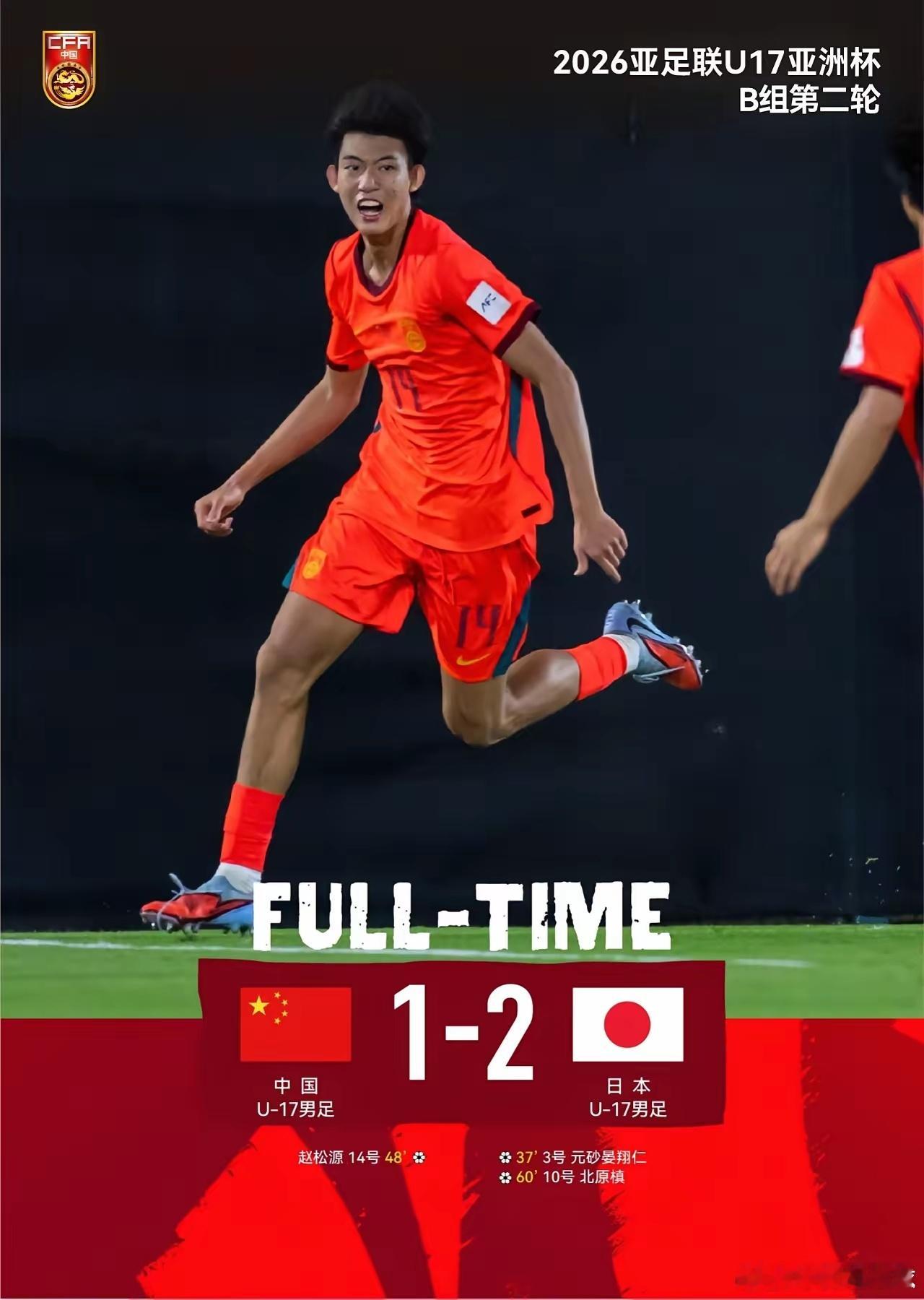 U17亚洲杯小组赛B组第二轮在沙特吉达展开角逐，中国U17国家队1比2不敌日本队