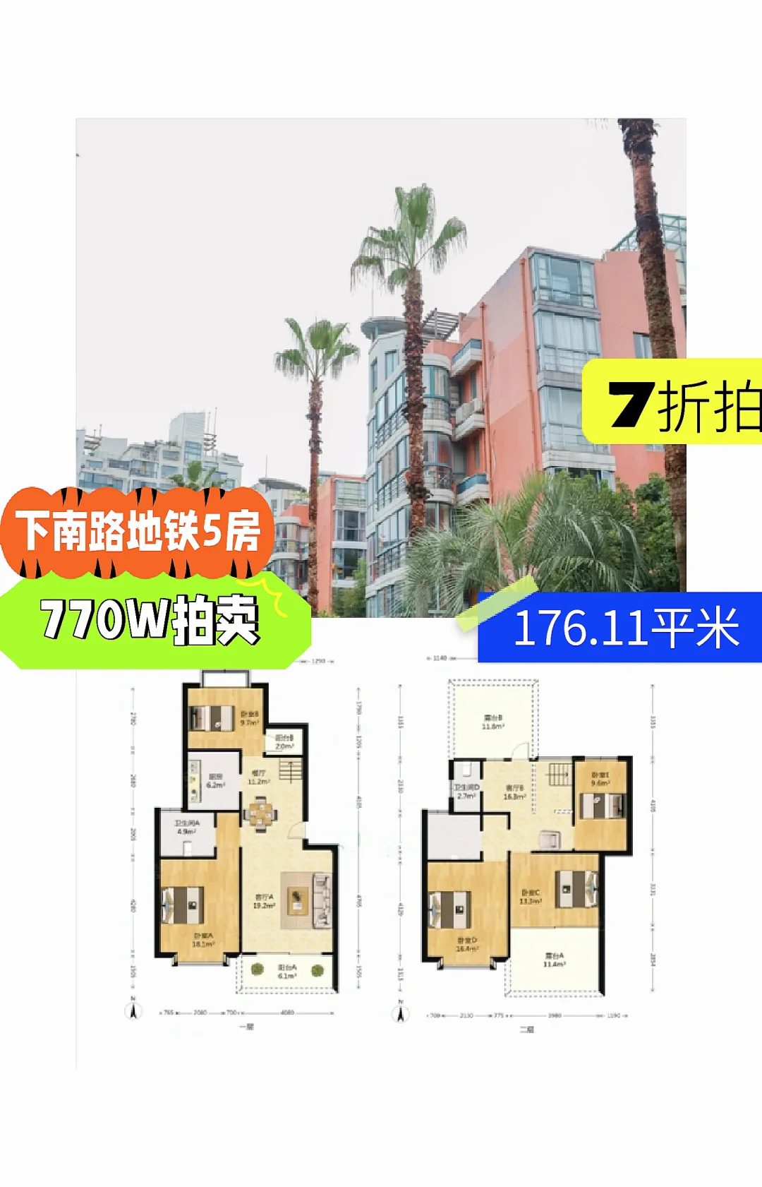 上海法*拍*房 浦东 大华锦绣华城  5房  6折