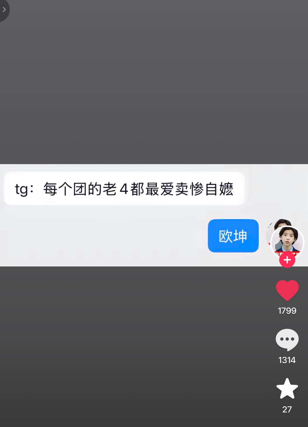 反正老四不缺热度是真的 ​​​