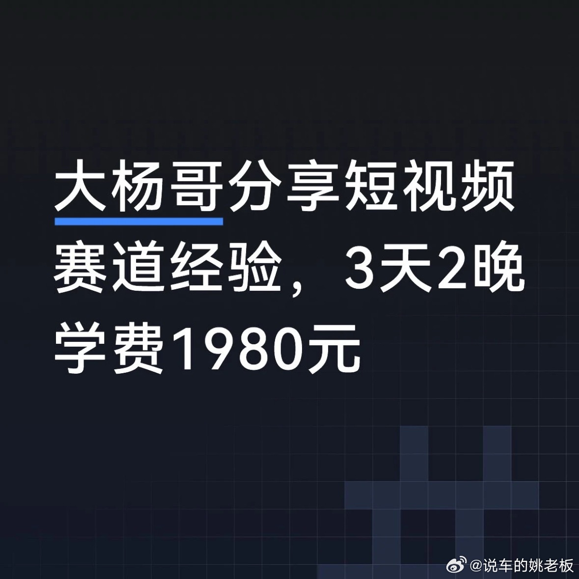 三只羊卖线下课三天两晚1980最近大杨哥现身训练营授课引发争议，头部网红下场做知