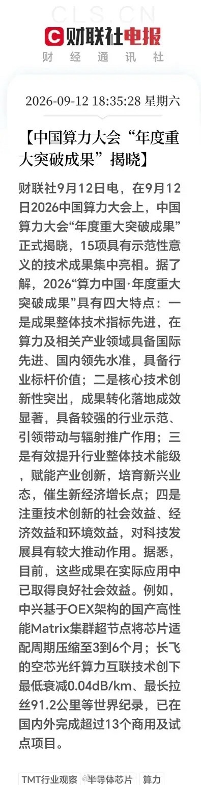 重大利好！重大利好！周末晚间；AI算力传来超级大利好！15项硬核技术突破，下周算