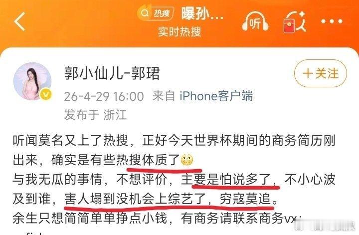 孙杨前女友郭珺发文孙杨前女友郭珺回应热搜 孙杨前女友郭珺回应热搜，哈哈哈哈哈 孙