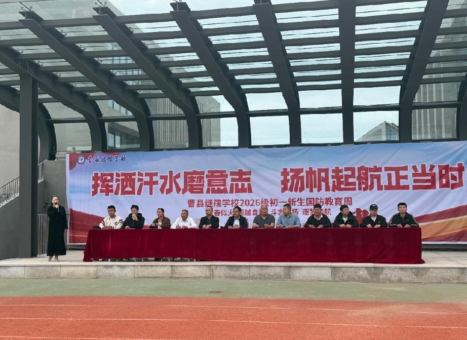 砺炼少年志 启航新征程——曹县继孺学校2026级初一新生国防教育圆满闭营

为锤