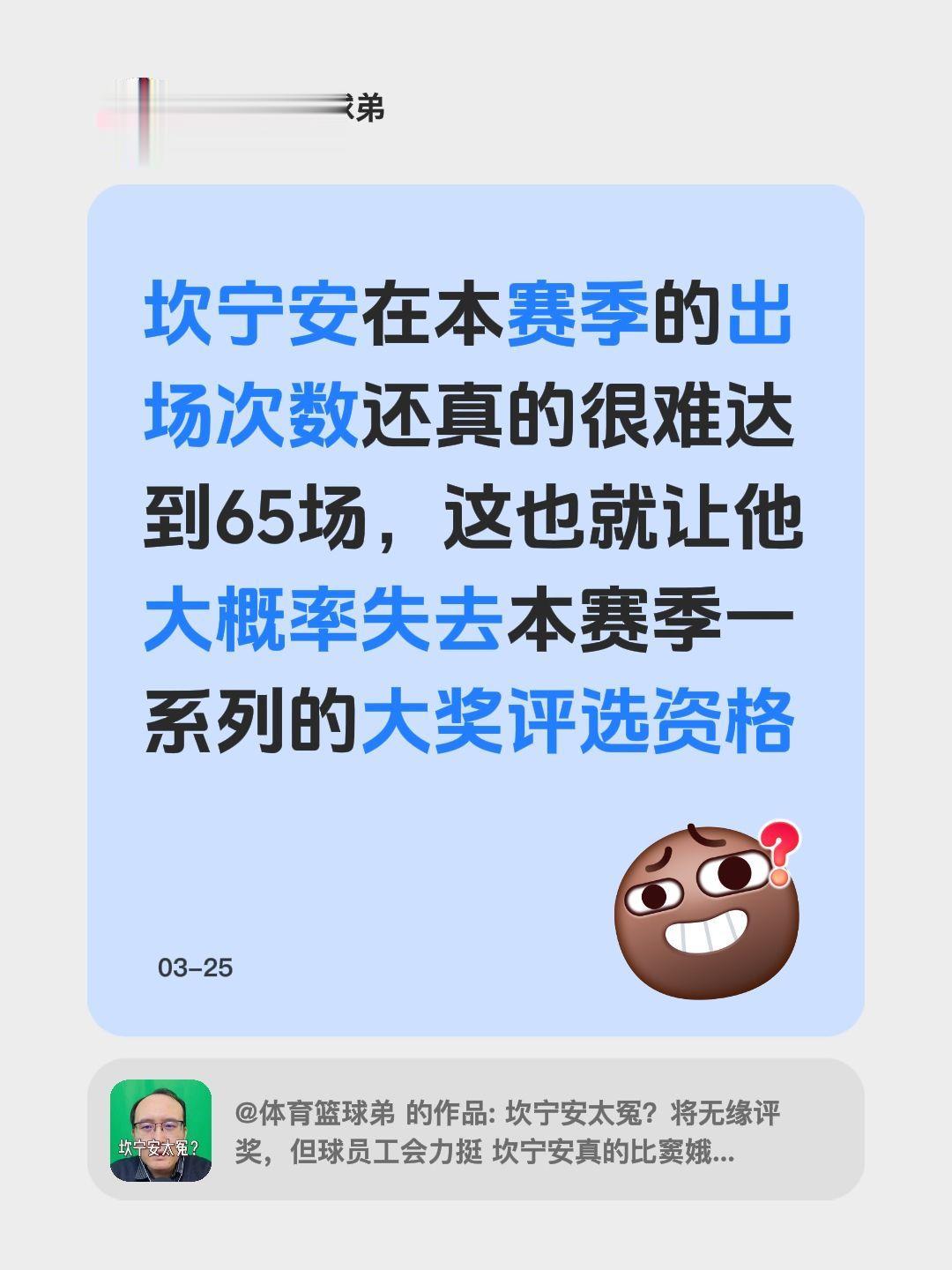 我评论了 的作品： 坎宁安在本赛季的出场次数还真的很难达到65场，这也...