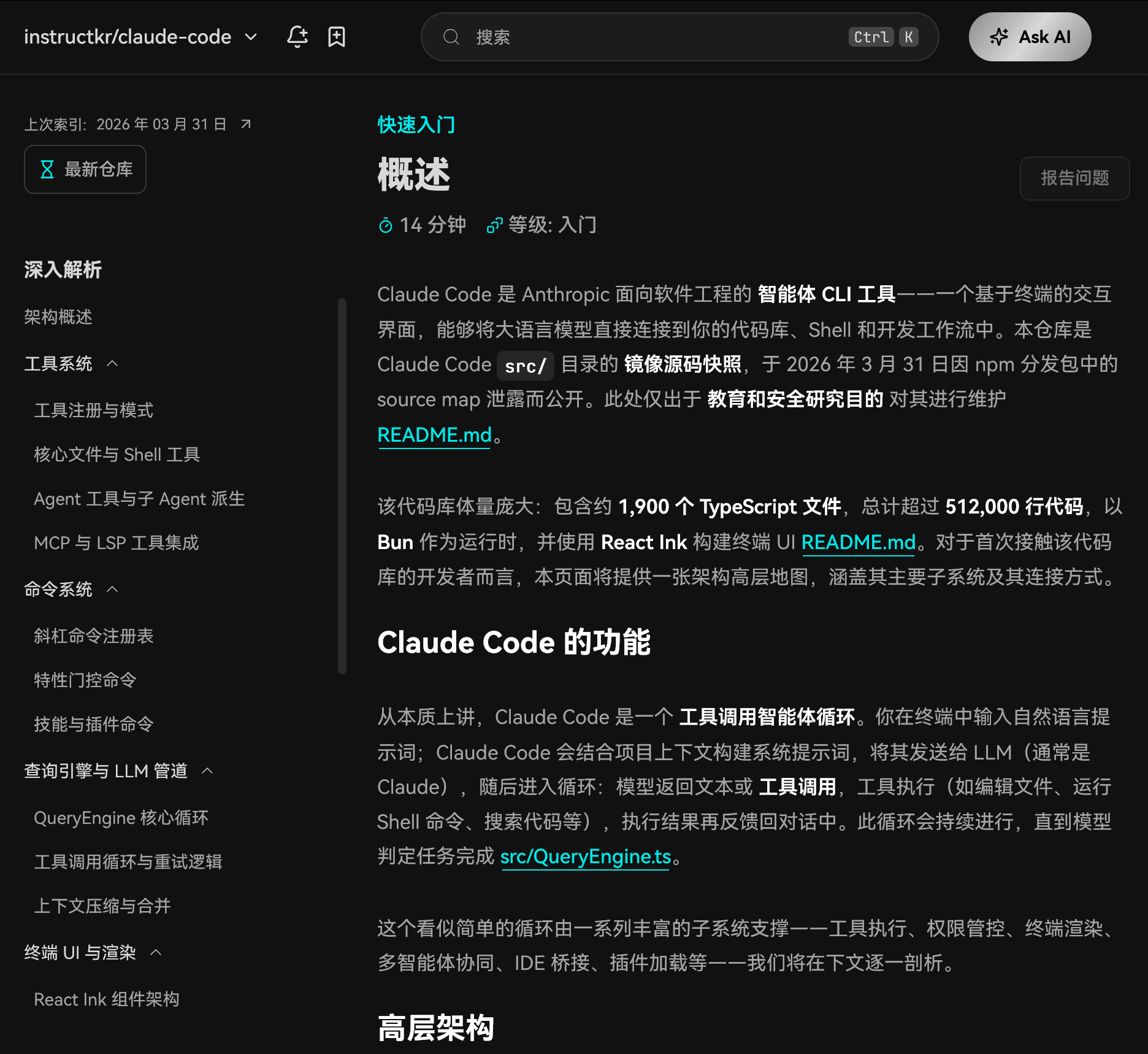 你个幸灾乐祸的，直接把刚泄露的 claude code源码的配套项目文档给生成了