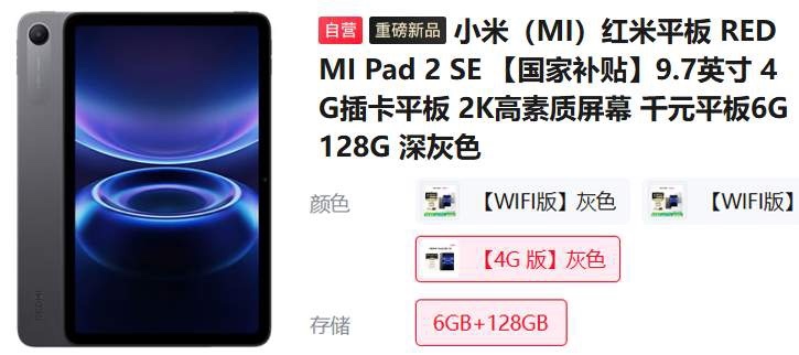 太香了吧！这款千元出头的小米全新平板，能插卡打电话上网 