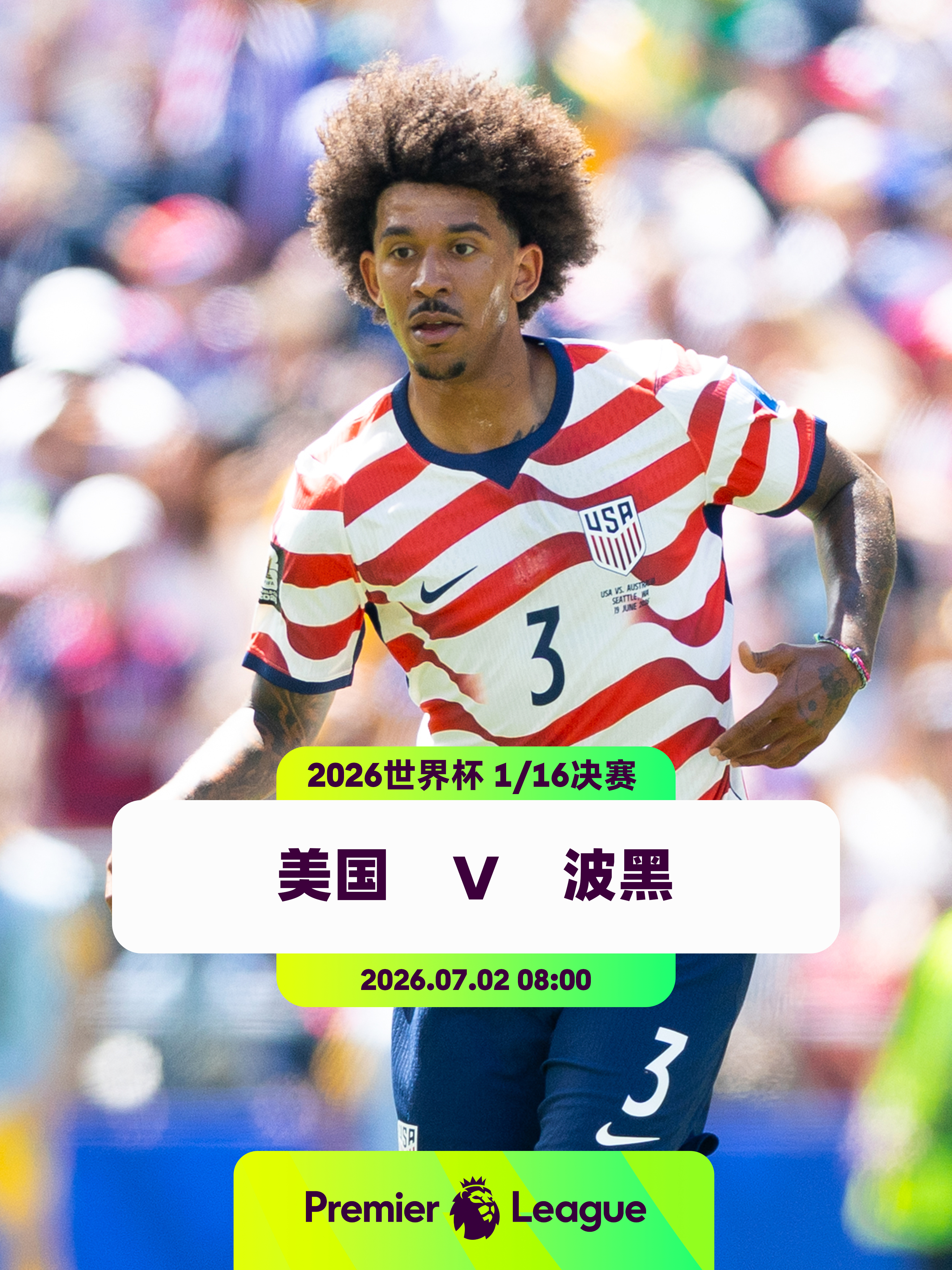 东道主迎战“金色百合”👕5名英超球员入选美国队：克里斯·理查兹（水晶宫）、安东