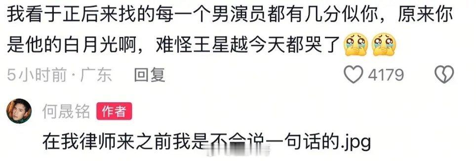 何晟铭回应王星越直播哭了 何晟铭和于正的旧料被网友考古，没想到在于正眼中何晟铭是