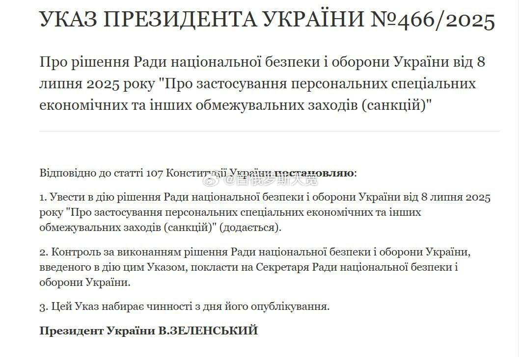 7月8日，乌克兰总统泽连斯基签署命令，对五家在中国注册的公司实施制裁。这些公司被