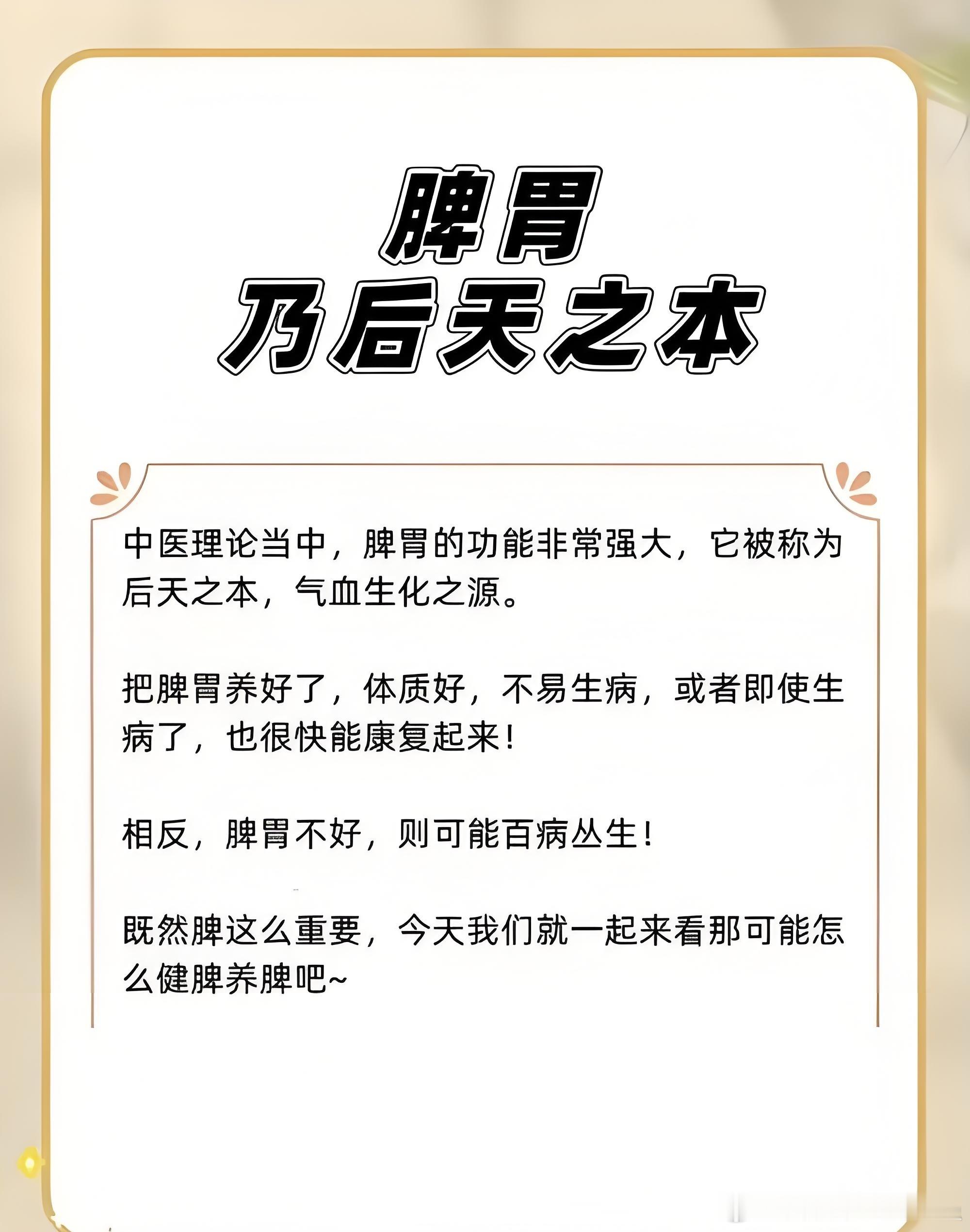 补脾歌   治病须先明主气，主气不明空欷歔。问是主气何处来，一身之宰曰脾胃。先天