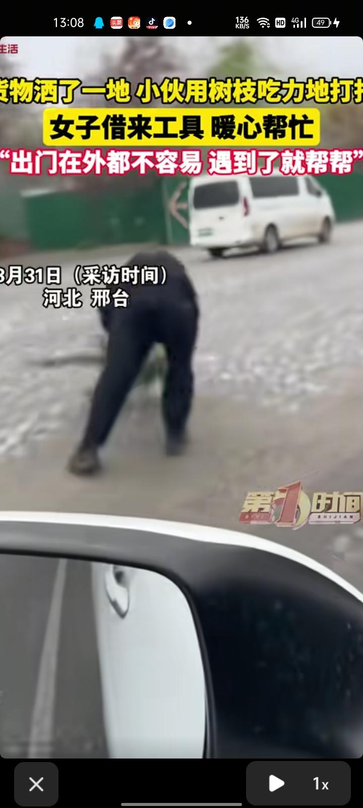 3月30日，邢台沙河市。女子发视频称，回家路上遇到小伙吃力打扫小零件，不知道是什