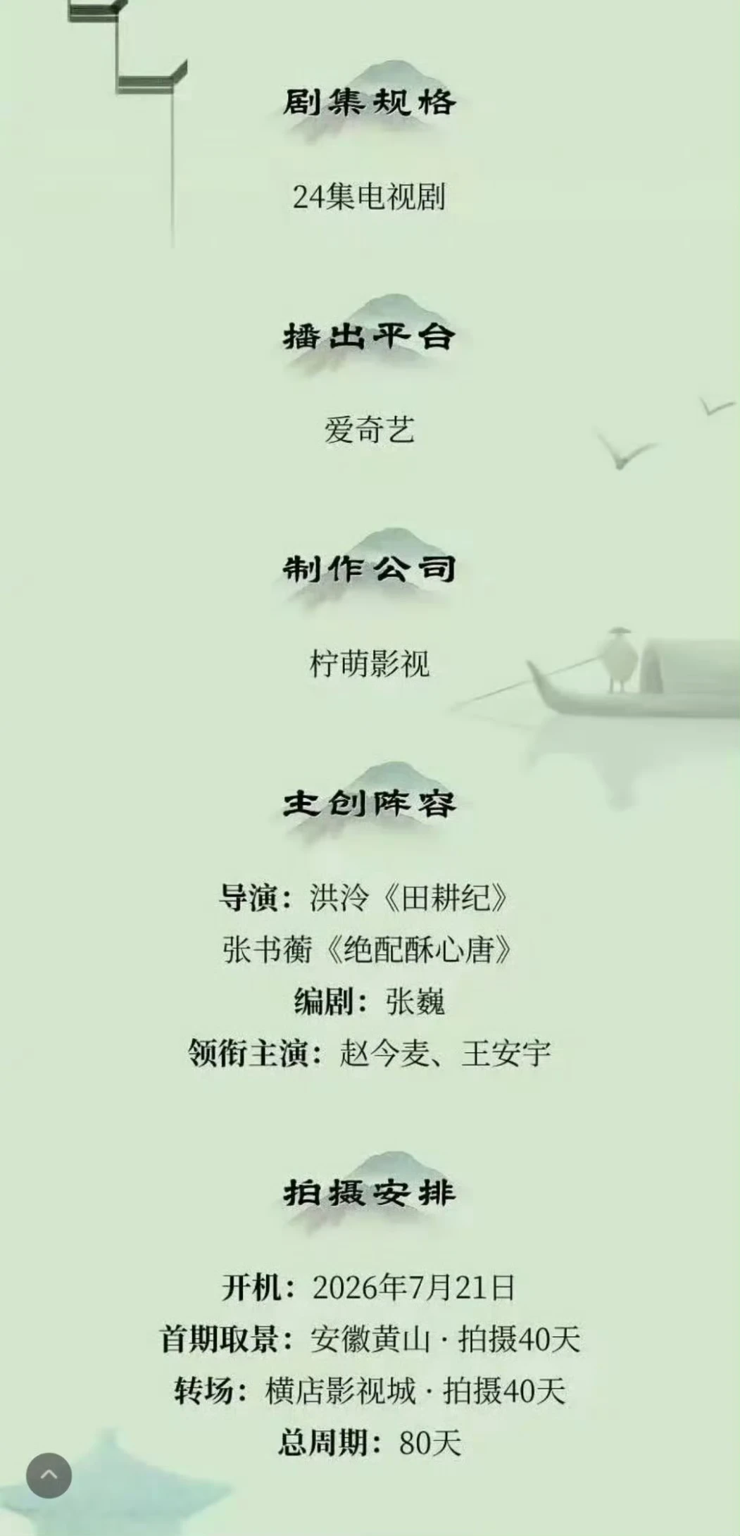 一念江南由40集变更为24集
