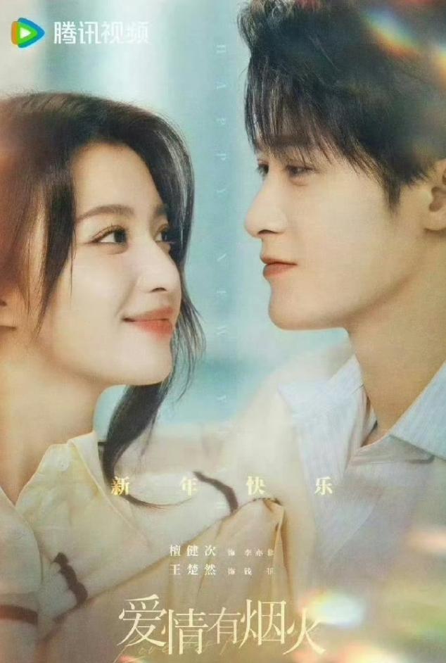《爱情有烟火》可能得空降了
檀健次最近绯闻比较多，短时间内很难翻篇，原本他和王楚