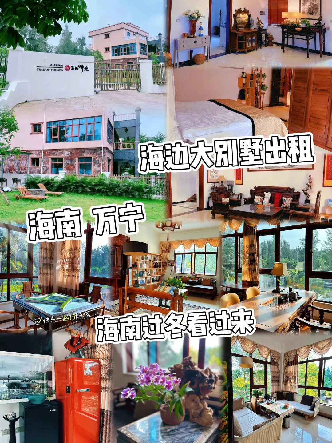 海南过冬的看过来🏠海边大院子