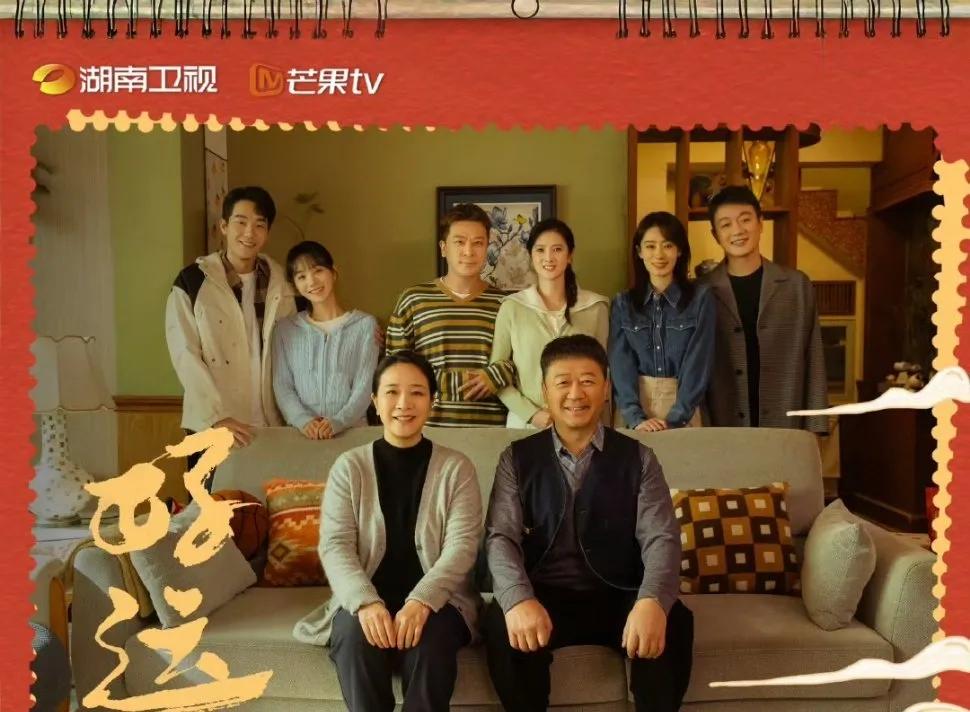 芒果大剧接力，年末压轴献映！
40集都市家庭话题剧《好运家》定档12月1日湖南卫