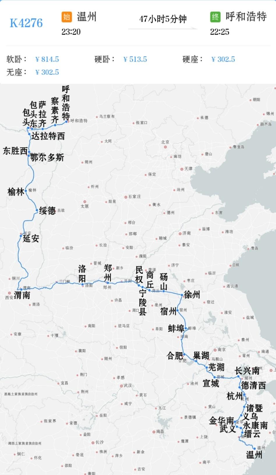 这是目前温州到呼和浩特唯一一趟绿皮火车：K4276/K4277次