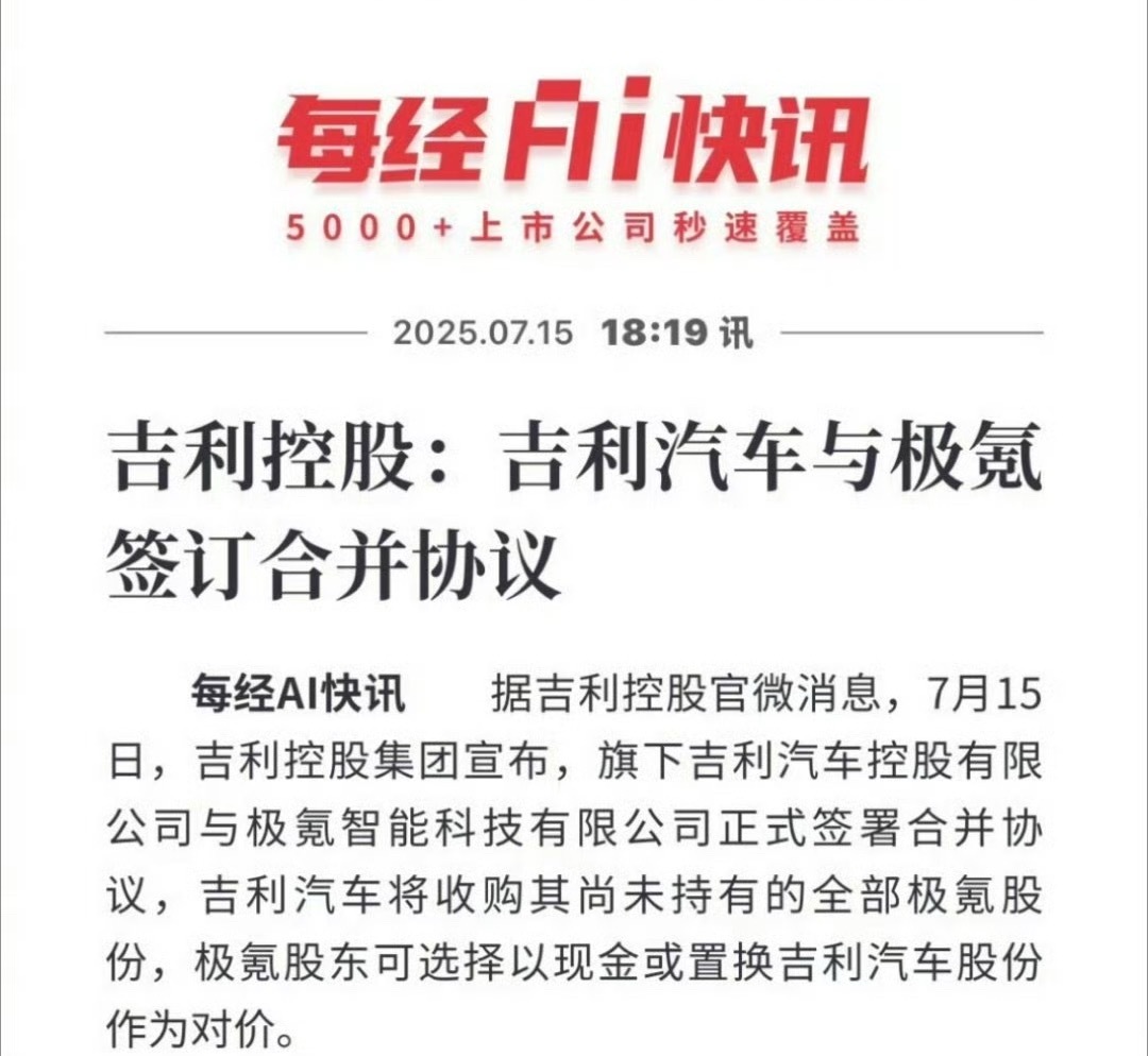 吉利与极氪合并 也算是正式收编进吉利汽车了，极氪、领克本来就算是吉利的，之前为了