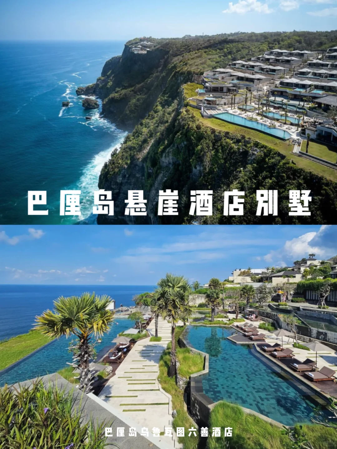 巴厘岛六善必住悬崖酒店别墅5⃣️折！