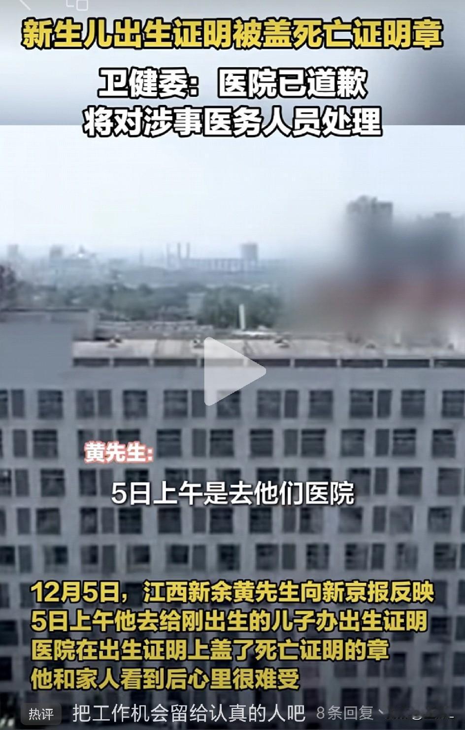 医院办出生证盖成死亡章，家长当场心凉！官方回应：已和解，严肃处理责任人！

去给