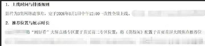 肖战莫等闲暂定8.1上线肖战故事片莫等闲暂定8.1播出 燥候播出！ 