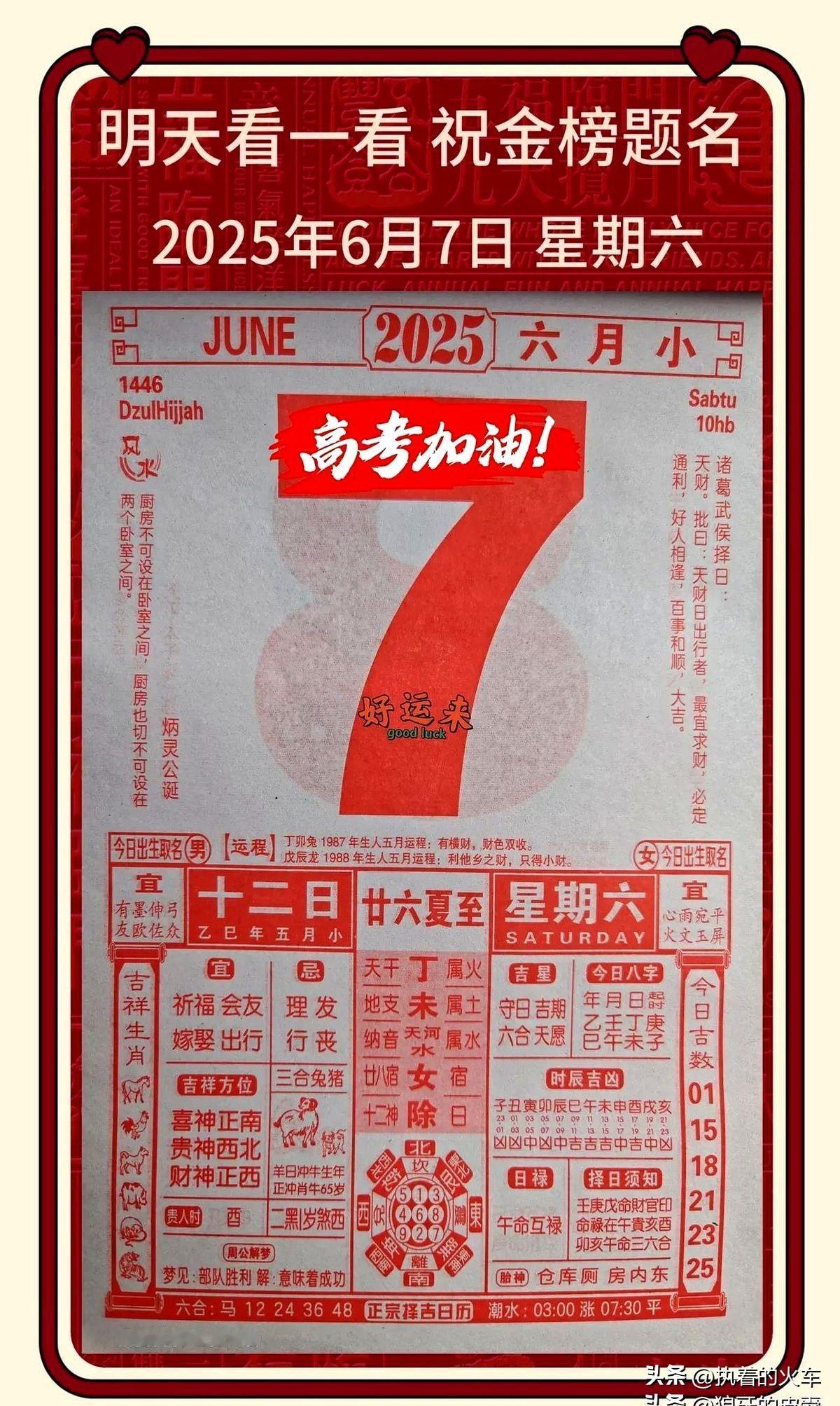 明天看一看 祝高考顺利

2025年6月7日 星期六

本周末的主旋律就是要全力