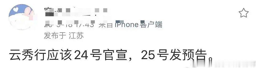 娱乐[超话]李一桐云秀行或24日官宣云秀行或24日官宣 ​网传云秀行24日官宣 