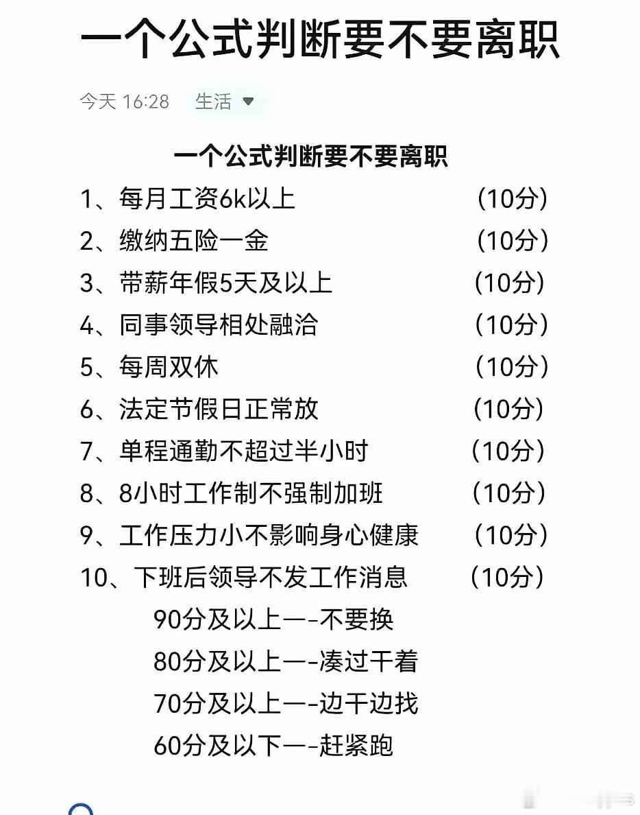 一个公式判断要不要离职！ ​​​