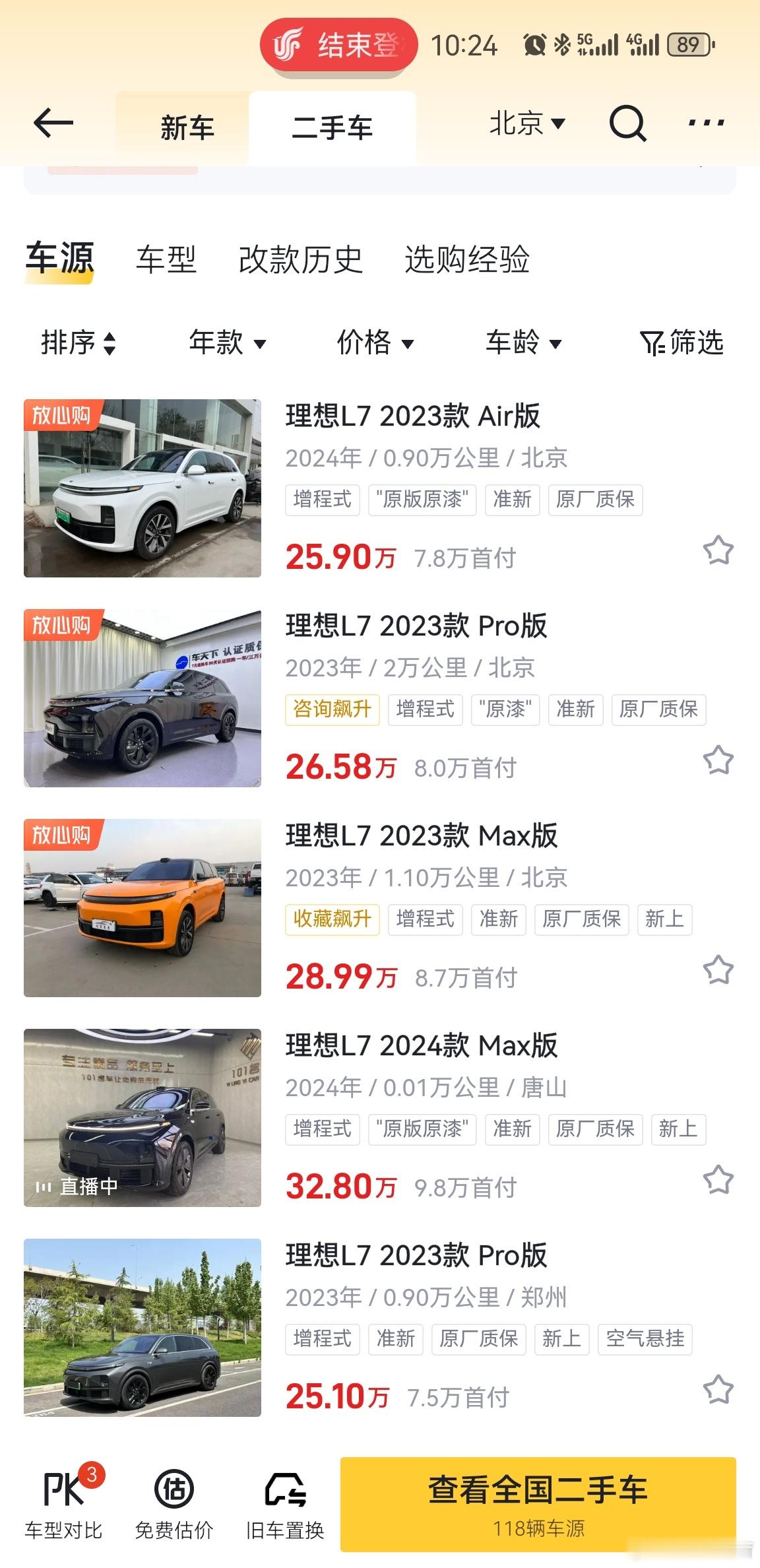理想L6相对于理想L7而言，主要的区别是：·取消了空悬；·马力变小；·后排小了一