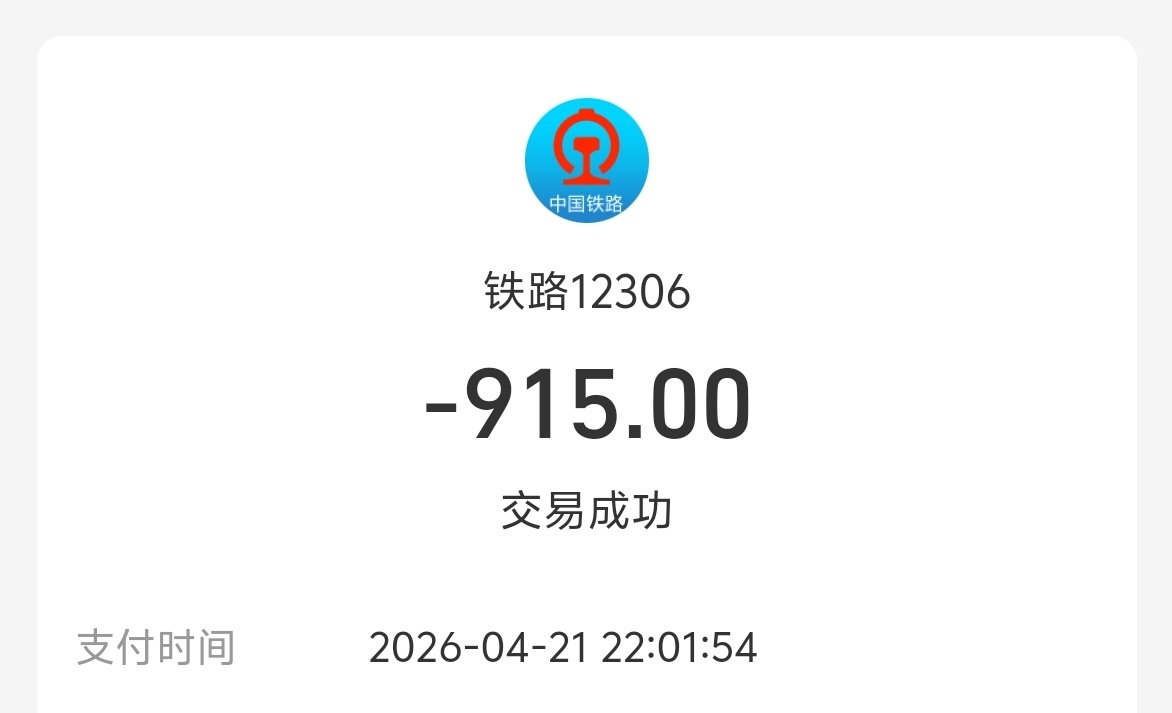 虽然知道很难，但是铁路12306这个App，还是需要改善，昨天订车票因为考虑班次