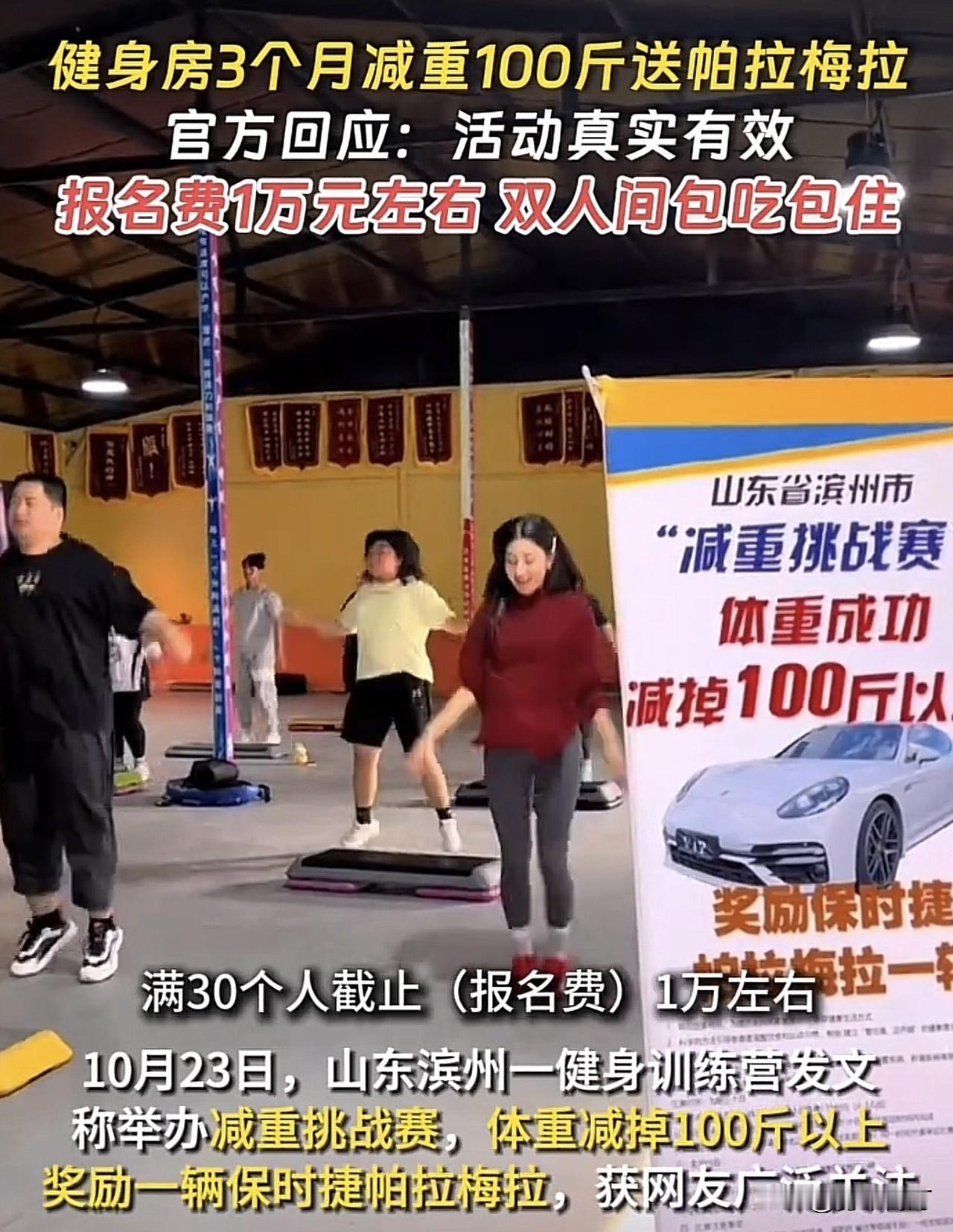 三个月减掉100斤，这辆保时捷就归你，这场减肥豪赌背后暗藏健康杀机！

一辆二手