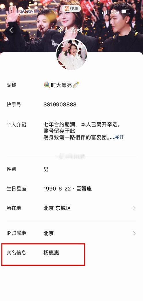 时大漂亮的大号实名已更改
小号还是自己的实名

大号被辛选收回了？
为何不敢收蛋