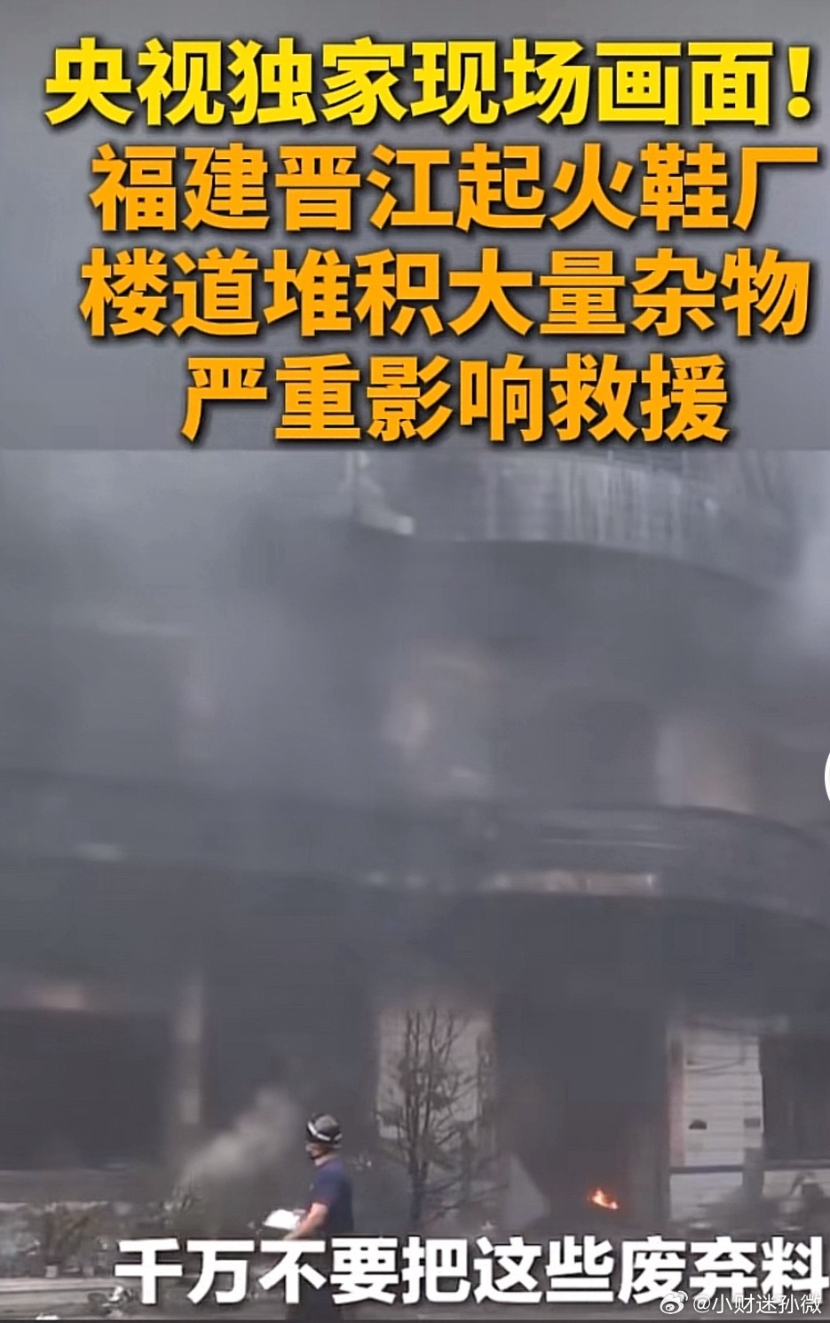 福建晋江鞋厂火灾福建晋江火灾已致28死记者从相关部门了解到，福建晋江陈埭镇江头村