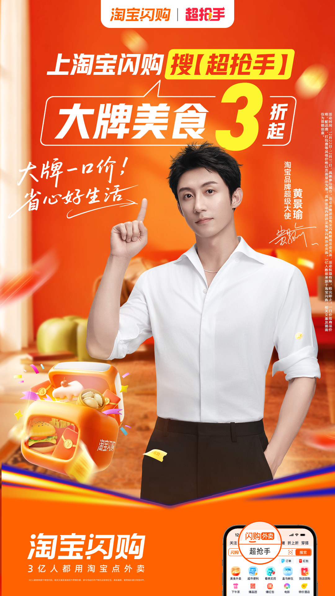 周末窝在暖洋洋的沙发里，追剧零食和奶茶必须配齐！拯救周末下午茶的淘宝闪购「超抢手