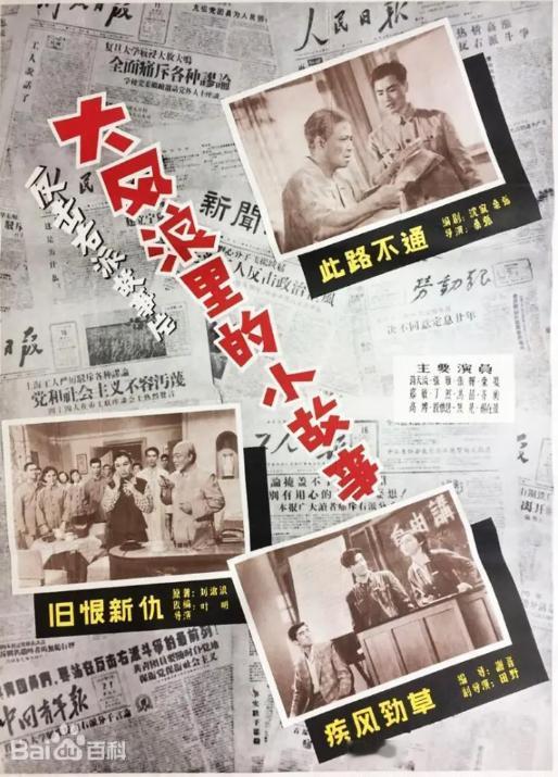 《大风浪里的小故事》，上影厂拍摄于1958年
《大风浪里的小故事》是国内唯一一部