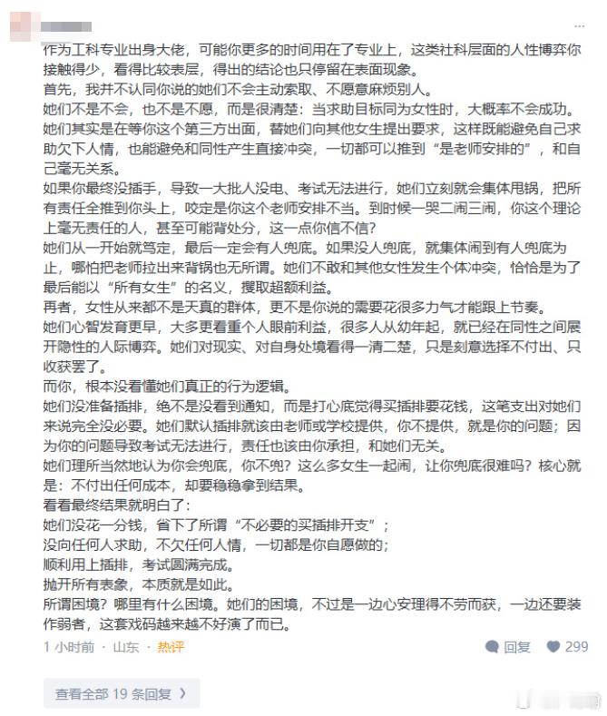 昨天首页上这个男女考试接线板差异的话题，其实不算新鲜，甚至现实就有放大版，那就是