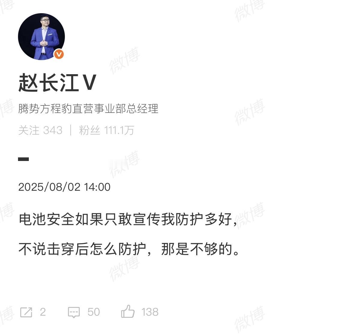 比亚迪赵长江：电池安全不说击穿后怎么防护是不够的。