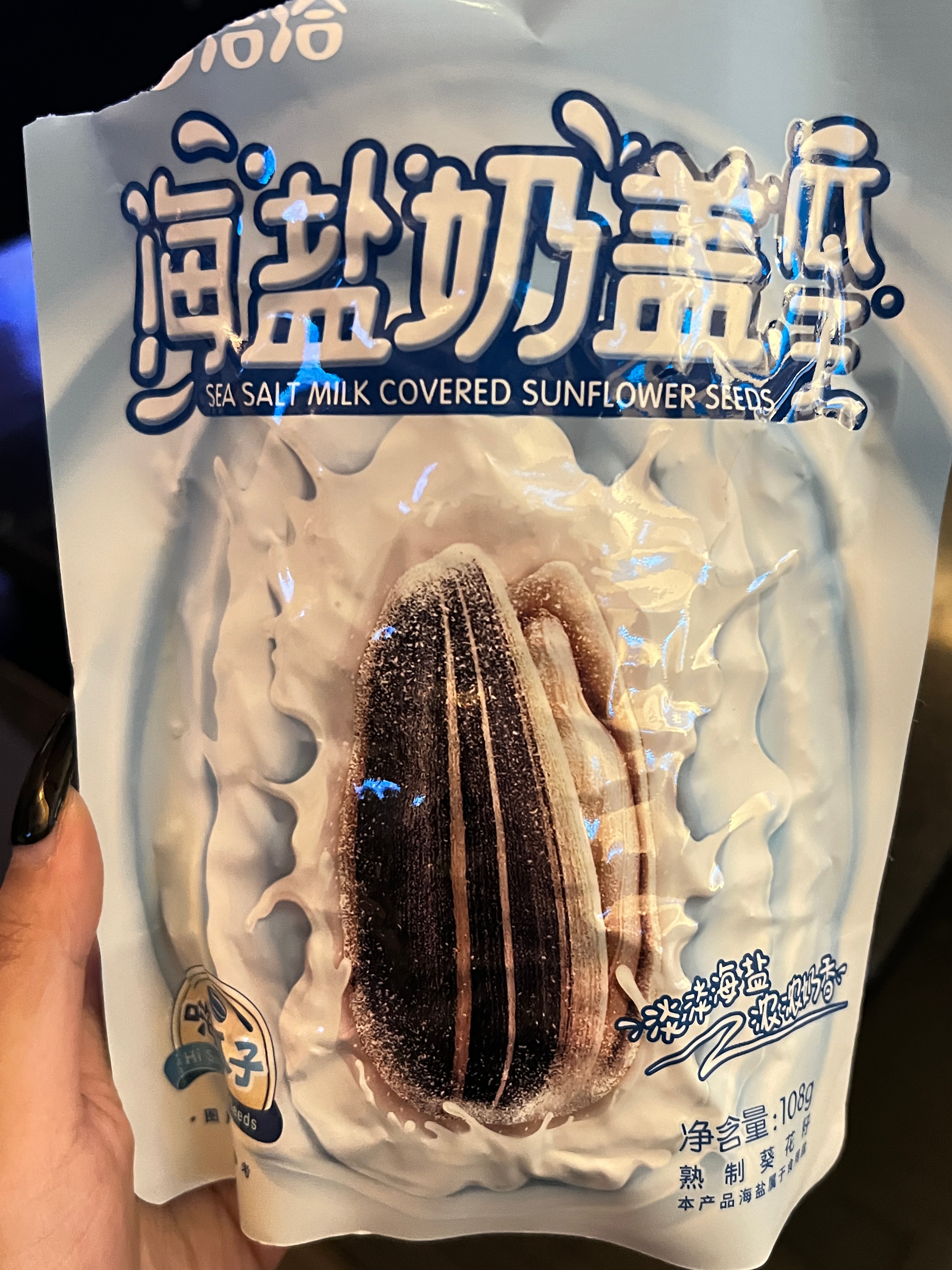 建议所有第二天不想和人说话的朋友们，都可以买一个这个海盐奶盖味的瓜子磕一磕。保证