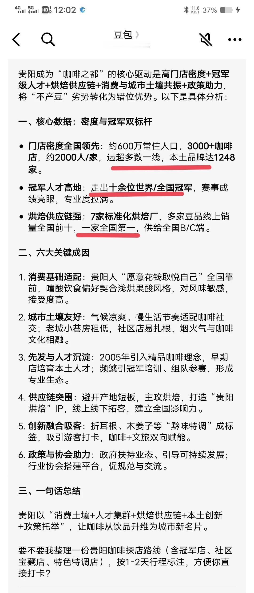 好好看看什么叫咖啡之都贵阳，三大实力打拼出来的，不是农民种点豆就能搞出来的。