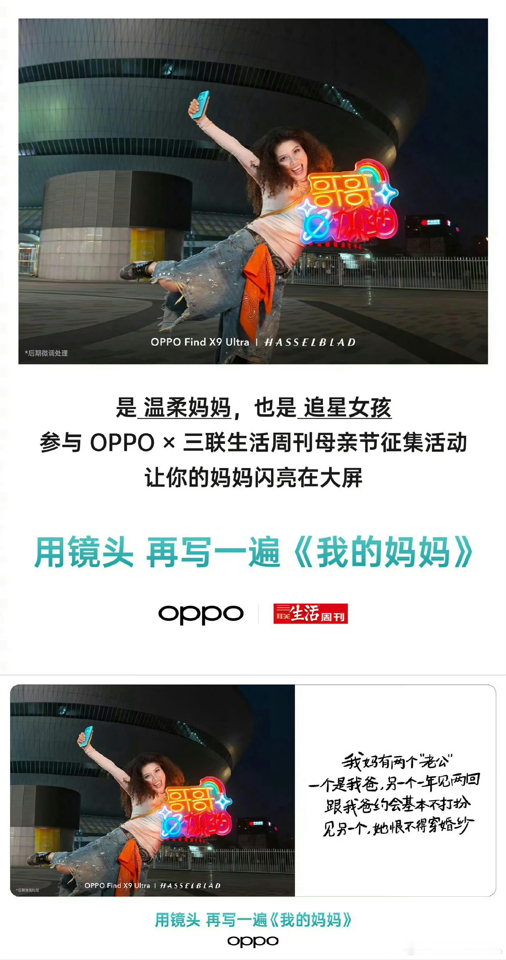 OPPO回应母亲节文案争议 怎么说呢，数码圈的营销，真会玩！老撕机这汽车圈老登，