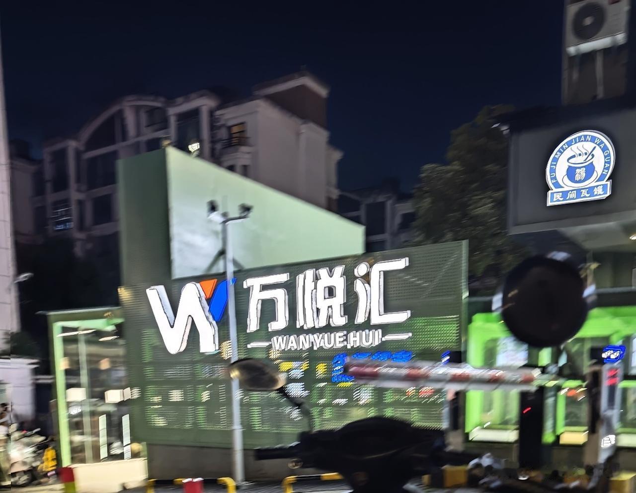 这个超市不知能撑多久，之前丰客隆超市开业那一个月左右还挺火的，现在刚开业不久下午