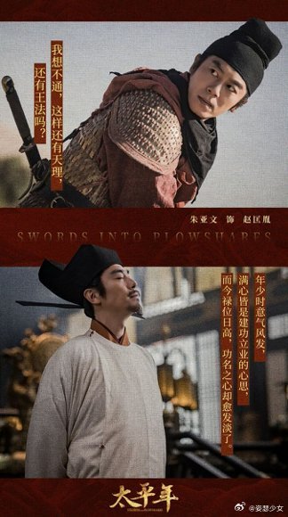 太平年白玉兰8个提名 太平年白玉兰8项提名太平年杀进白玉兰8项！朱亚文演赵匡胤帅